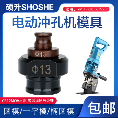 20型手提式冲孔模具价格实惠