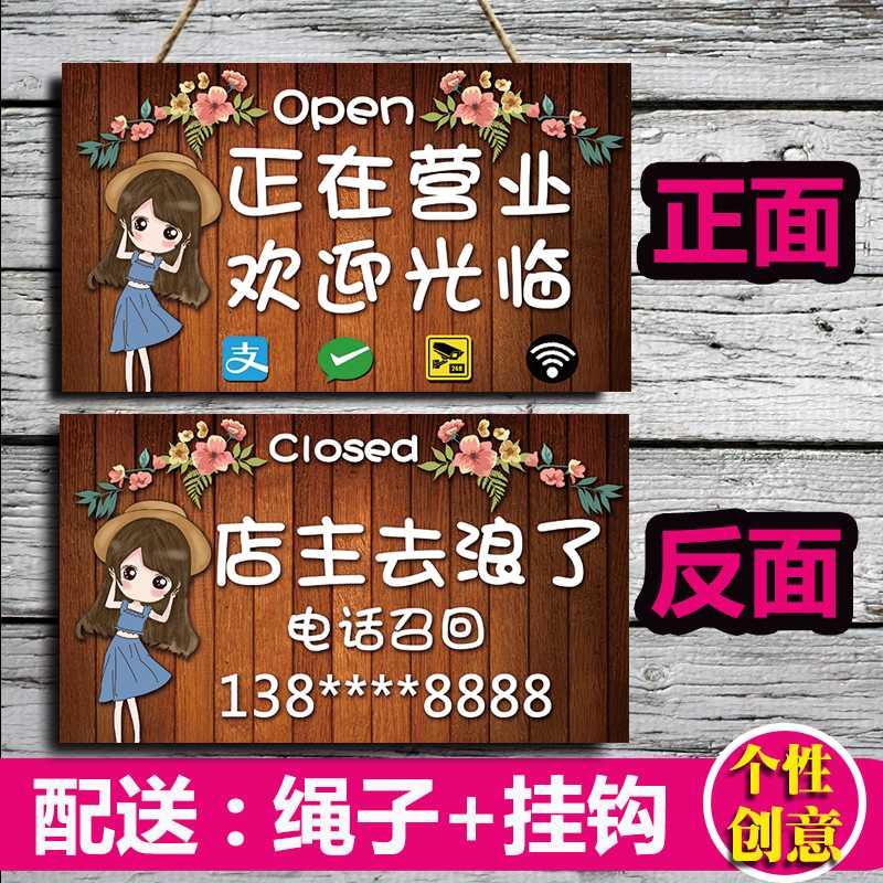 休息欢迎挂营业告示休息中马上回来双面创意外出门店