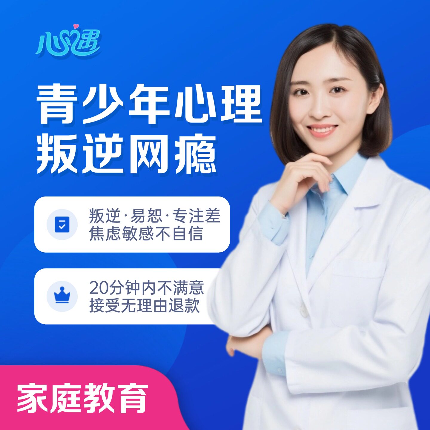 心理咨询 青少年咨询分析情感婚心理咨询