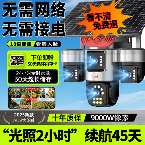 太阳能摄像头无电无网高清免充值