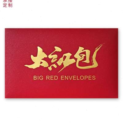 大红包加大号万元通用A4红包袋年会年终奖利是封定制超大创意高档怎么看?