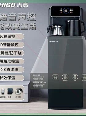 茶吧机高端饮水机泡茶智能语音机器家用办公防干烧安全防烫