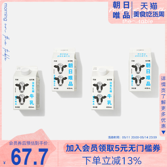 朝日唯品没有乳糖牛乳450ml*4盒 无乳糖好吸收 自有牧场新鲜牛奶 咖啡/麦片/冲饮 低温奶 原图主图