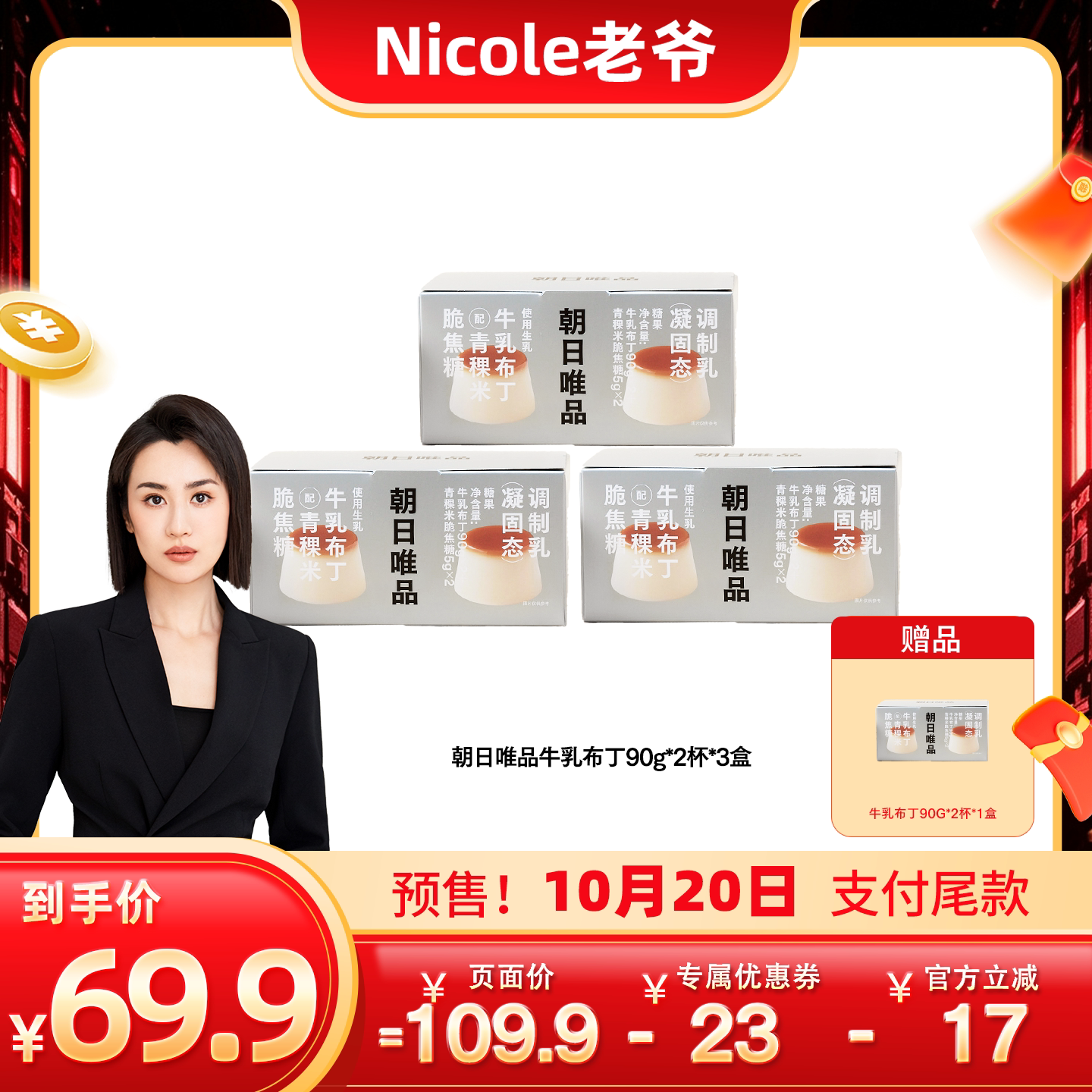 【Nicole老爷】朝日唯品牛乳布丁90g*2杯diy下午茶甜品
