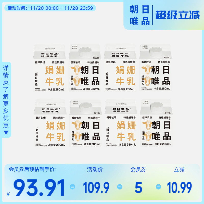 朝日唯品娟姗牛乳280ml*8盒装