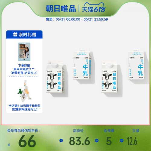 朝日唯品没有乳糖牛乳450ml*4盒
