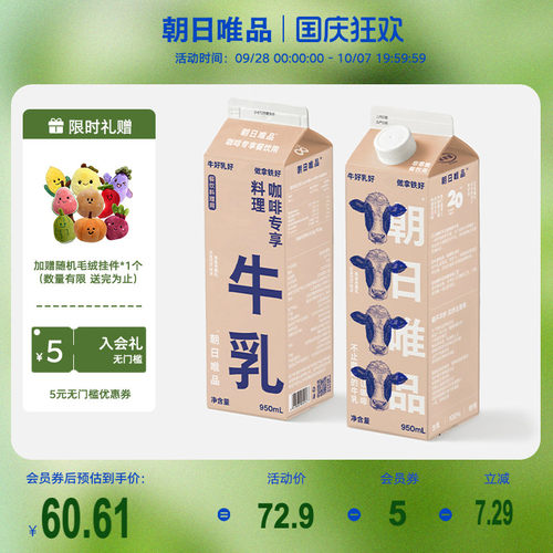 朝日唯品咖啡专享牛乳950ml*2盒