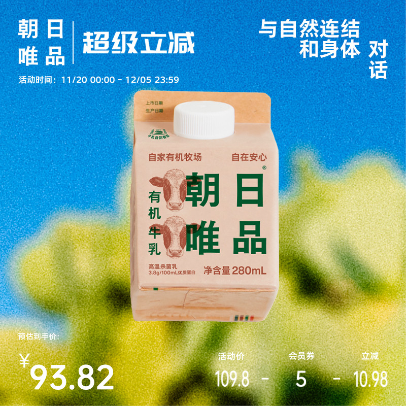 朝日唯品 有机新鲜牛乳280ml*8盒自有牧场有机认证营养早餐奶之选