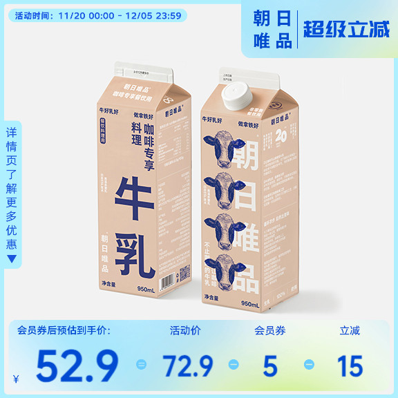 朝日唯品咖啡专享牛乳950ml*2盒
