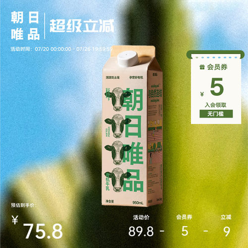 朝日唯品有机认证牛奶950ml*2盒