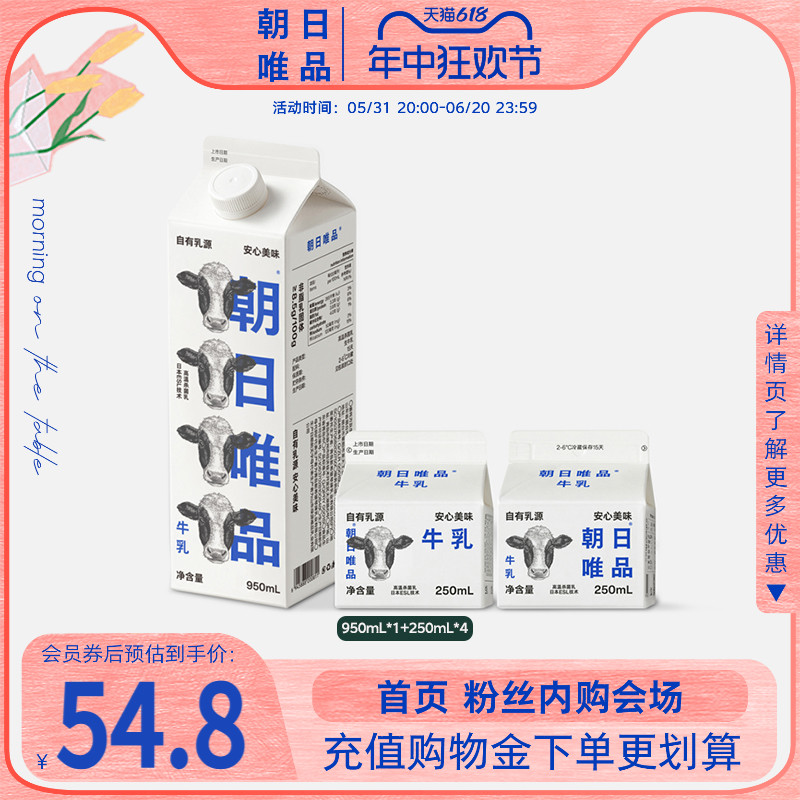 朝日唯品新鲜牛乳低温