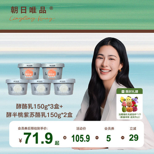 朝日唯品酵酪乳/酵半桃紫苏酪乳150g*5盒 真实半颗白桃酵香酸奶