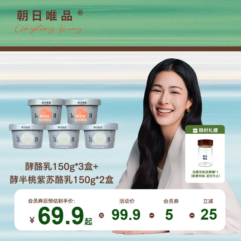 朝日唯品酵酪乳/酵半桃紫苏酪乳150g*5盒 真实半颗白桃酵香酸奶