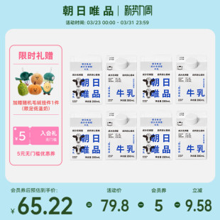 朝日唯品 成分无调整新鲜牛乳280ml*8盒装顺应四季本味营养早餐奶