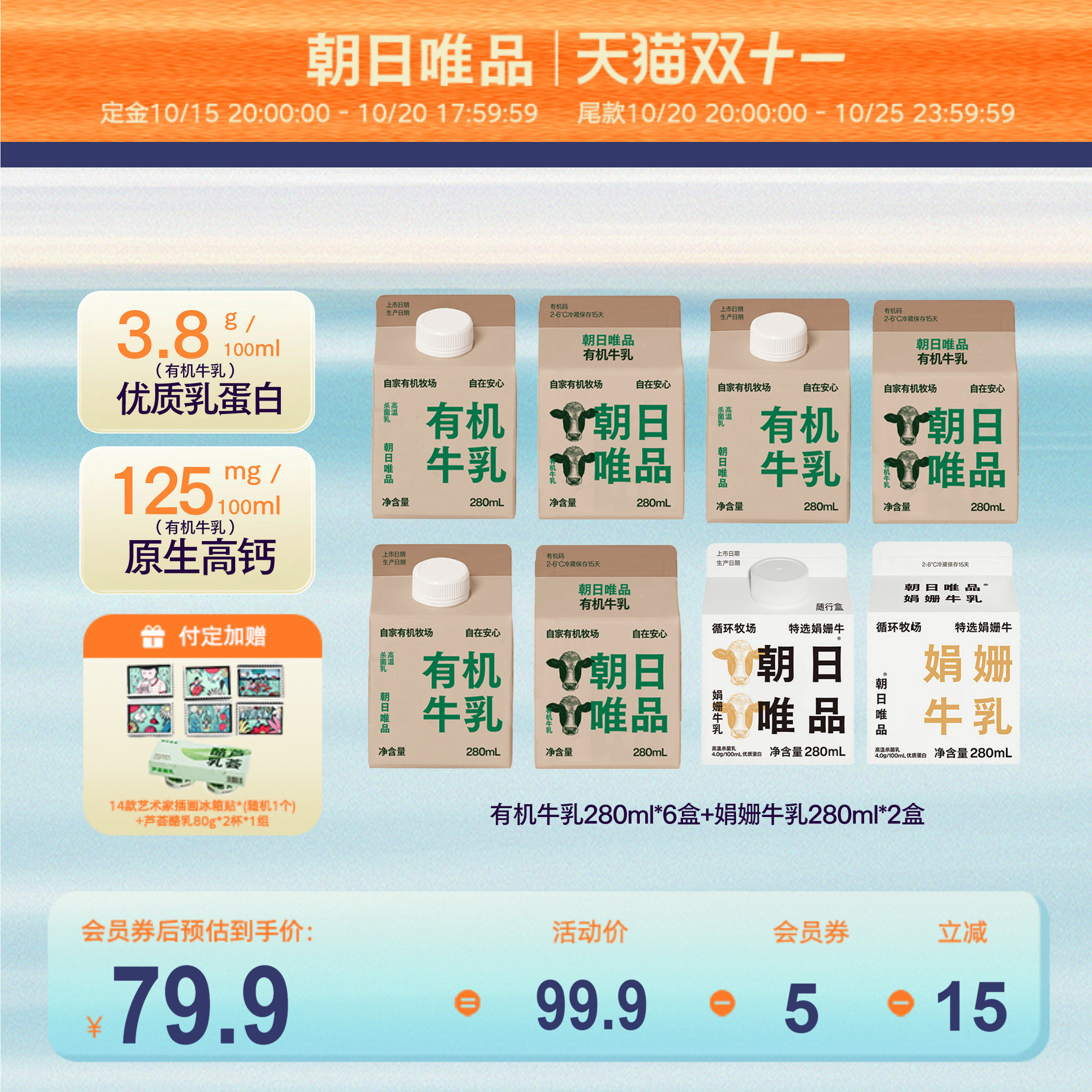 朝日唯品有机组合双拼奶