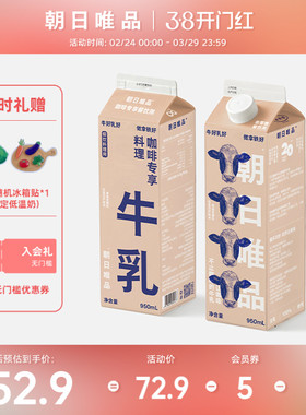 朝日唯品 咖啡专享牛乳950ml*2盒装 低温冷藏新鲜牛奶diy咖啡奶茶
