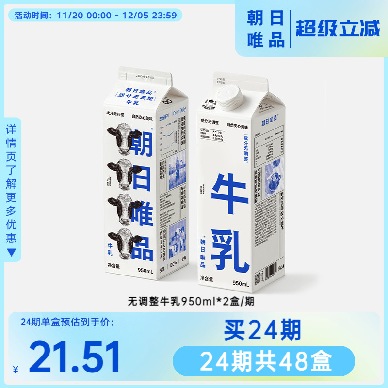 朝日唯品无调整牛乳950ml周期购