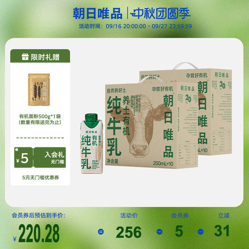 朝日唯品有机梦幻盖250ml*10盒*2