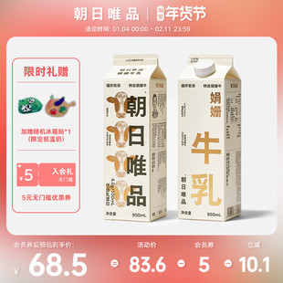 朝日唯品 娟姗新鲜牛乳950ml*2盒装4.0g优质原生乳蛋白营养早餐奶
