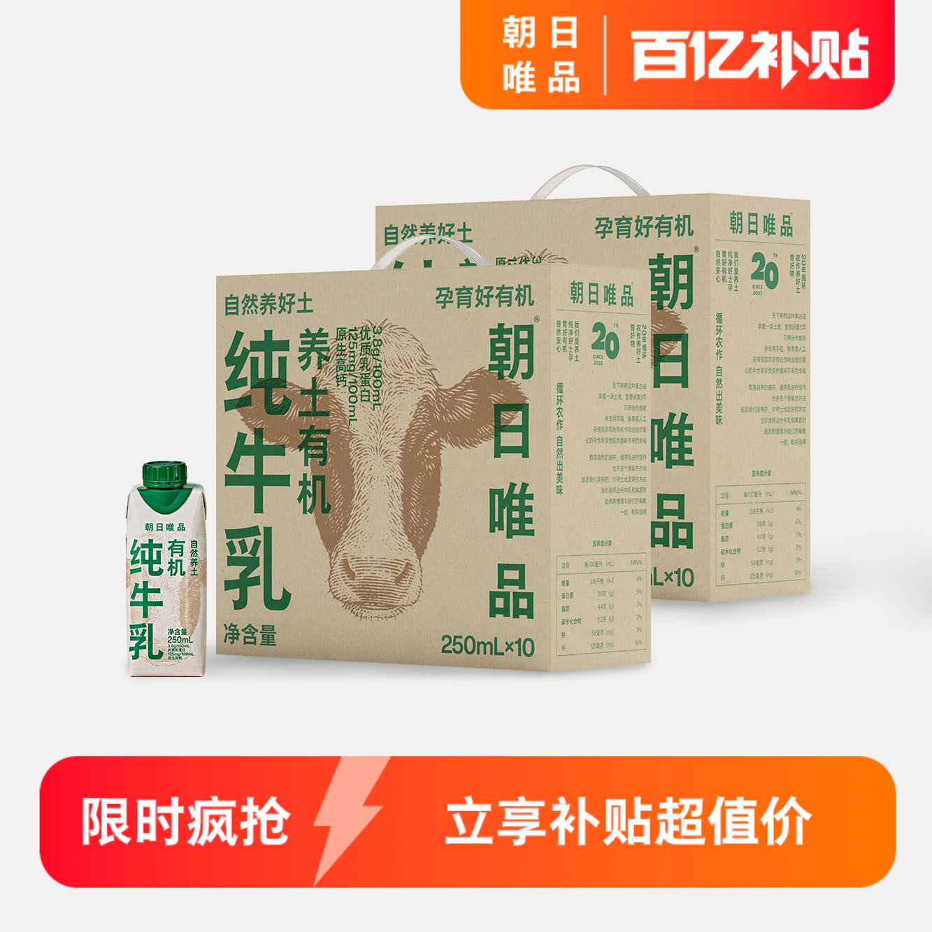 朝日唯品养土有机纯牛乳图片