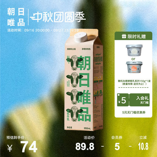 朝日唯品有机认证牛奶950ml*2盒