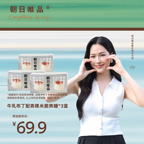 朝日唯品邝玲玲同款抹茶牛乳布丁