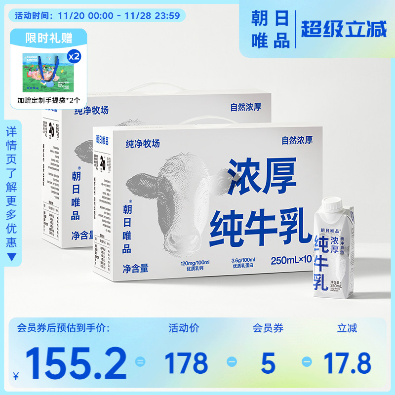 朝日唯品梦幻盖纯牛奶250ml*10盒