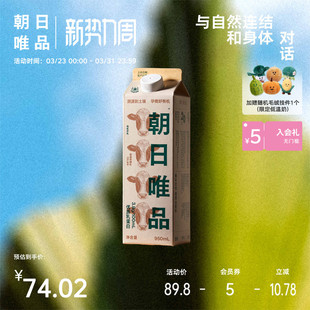 朝日唯品 有机新鲜牛乳950ml*2盒自有牧场有机认证营养早餐奶之选