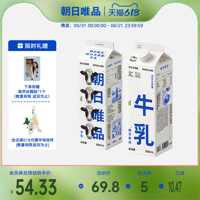 朝日唯品 成分无调整新鲜牛乳950ml*2盒装顺应四季本味营养早餐奶