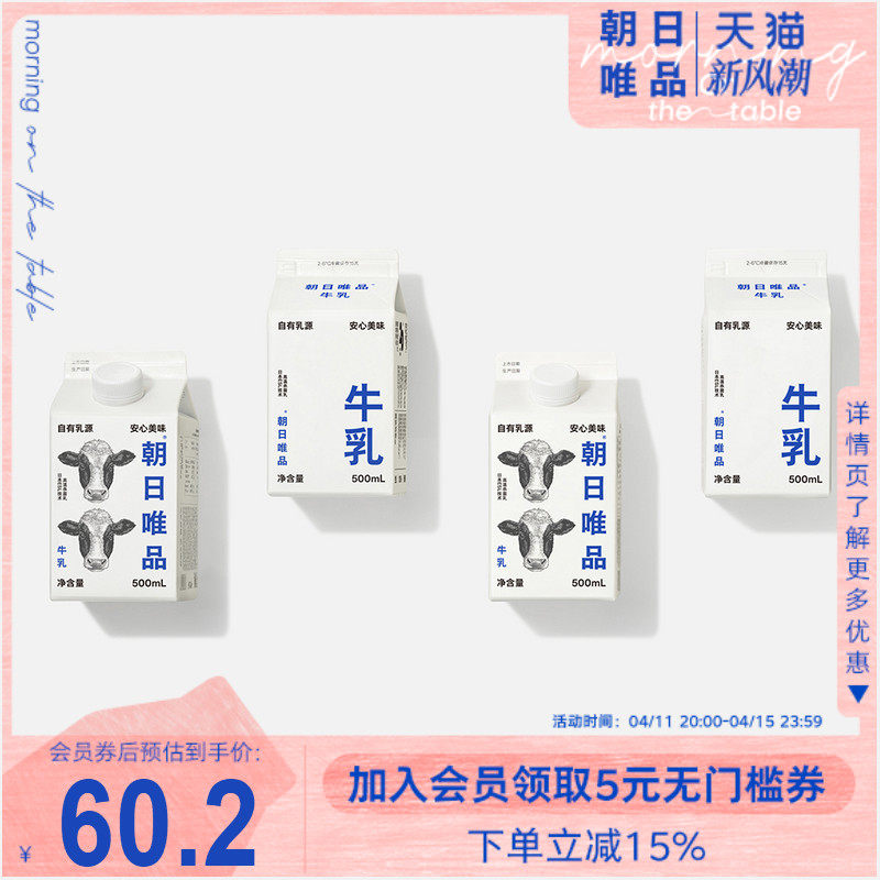 朝日唯品牛乳500ml*4盒装 新鲜牛奶低温鲜奶 自有牧场营养鲜牛奶