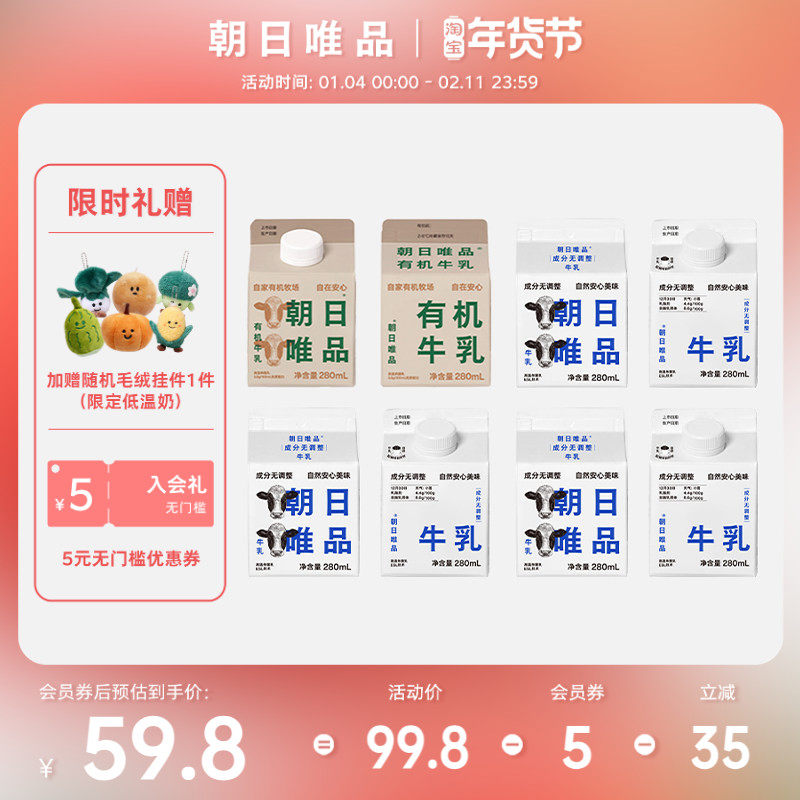 朝日唯品 有机牛乳280ml*2盒+无调整牛乳280ml*6盒组合装低温奶,咖啡/麦片/冲饮,低温奶,淘宝优惠券,粉丝福利购,淘宝优惠卷