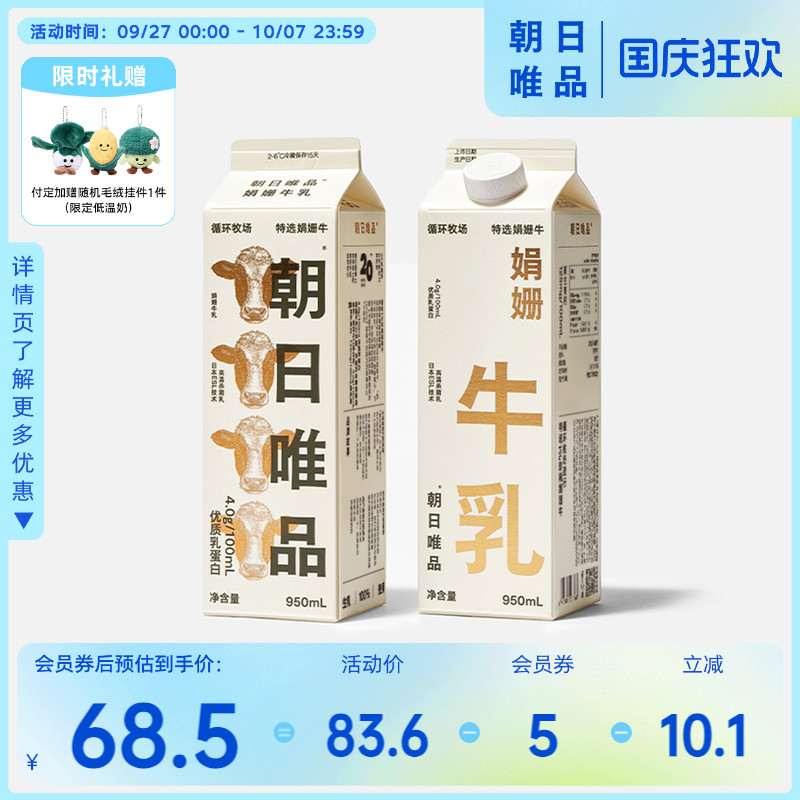 朝日唯品特选珍稀1%娟姗牛乳