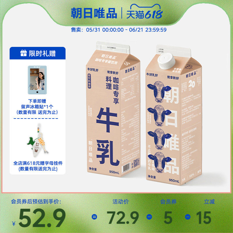 朝日唯品 咖啡专享牛乳950ml*2盒装 低温冷藏新鲜牛奶diy咖啡奶茶