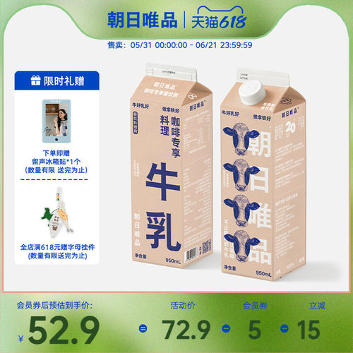 朝日唯品咖啡专享牛乳950ml*2盒