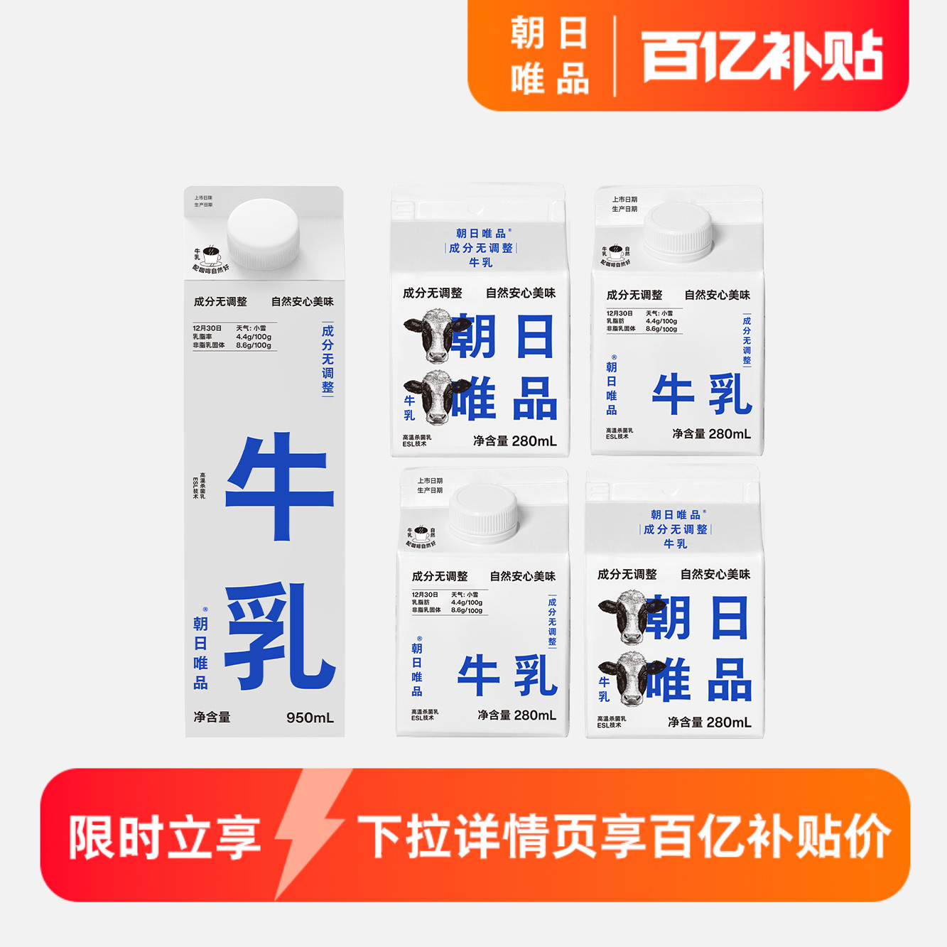 新鲜牛奶朝日唯品自有牧场