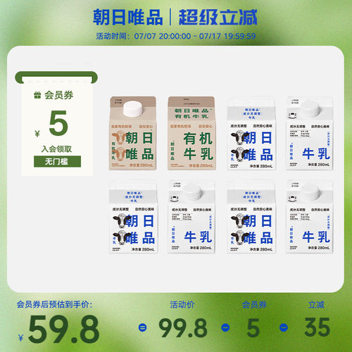 朝日唯品无调整牛乳有机牛乳组合