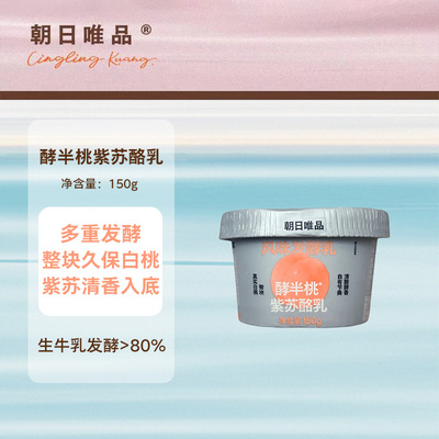 【9月11日生产】朝日唯品酵半桃紫苏酪乳150g*2盒