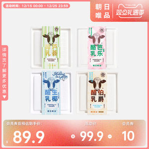 朝日唯品酸奶芭乐/芦荟/牧场/假日/青竹生椰酪乳多口味风味发酵乳