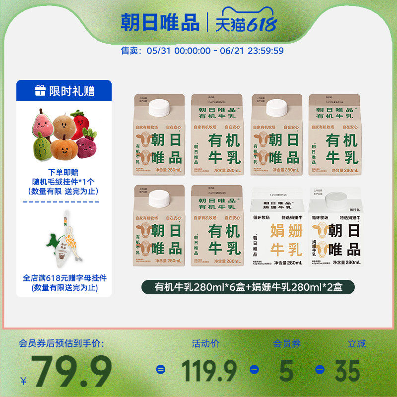 朝日唯品有机组合双拼奶