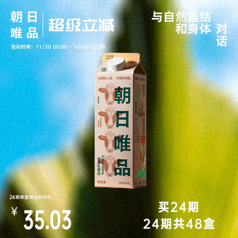 朝日唯品有机牛乳950ml周期购