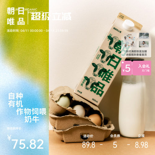 朝日唯品有机认证牛奶950ml*2盒