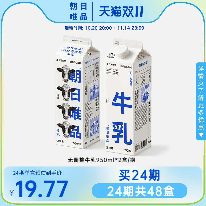 朝日唯品无调整牛乳950ml周期购