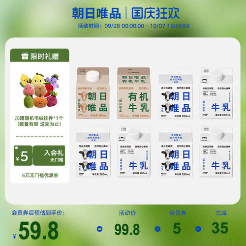 朝日唯品无调整牛乳有机牛乳组合