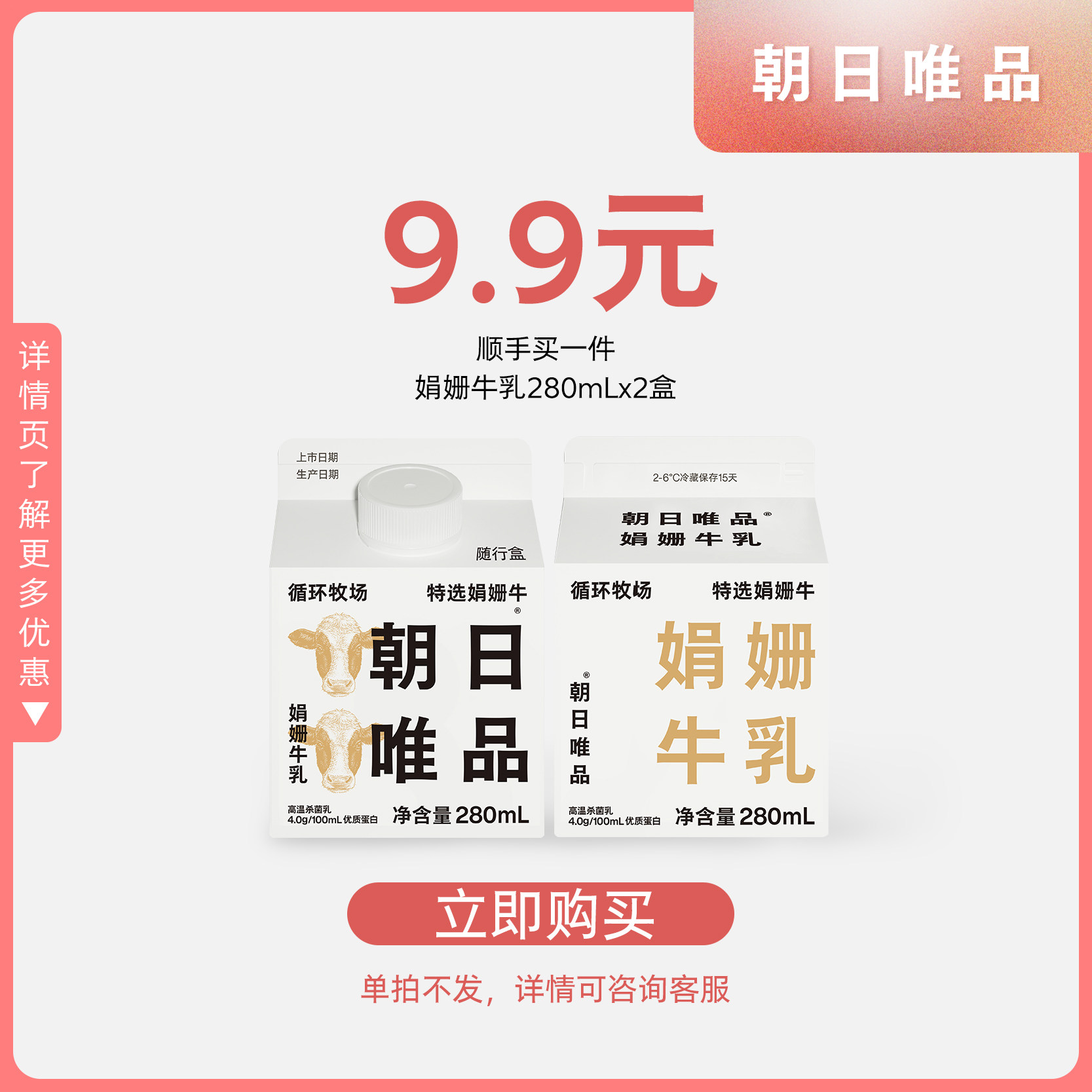 【顺手买一件】朝日唯品娟姗牛乳280ml*2盒装4.0g优质原生乳蛋白,咖啡/麦片/冲饮,低温奶,淘宝优惠券,粉丝福利购,淘宝优惠卷