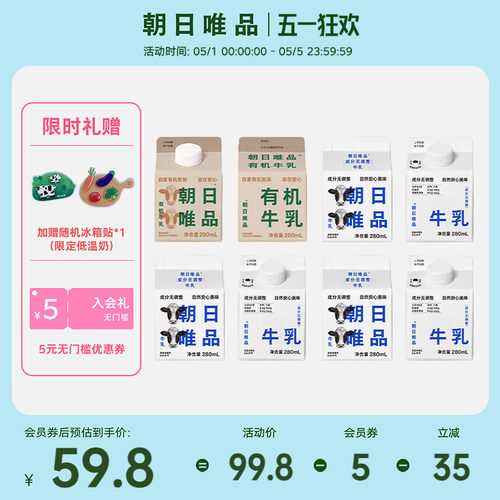 朝日唯品无调整牛乳有机牛乳组合