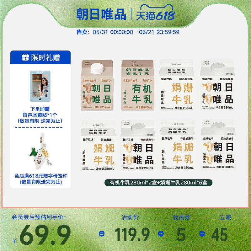 朝日唯品 有机牛乳280ml*2盒+娟姗牛乳280ml*6盒自有牧场新鲜牛奶