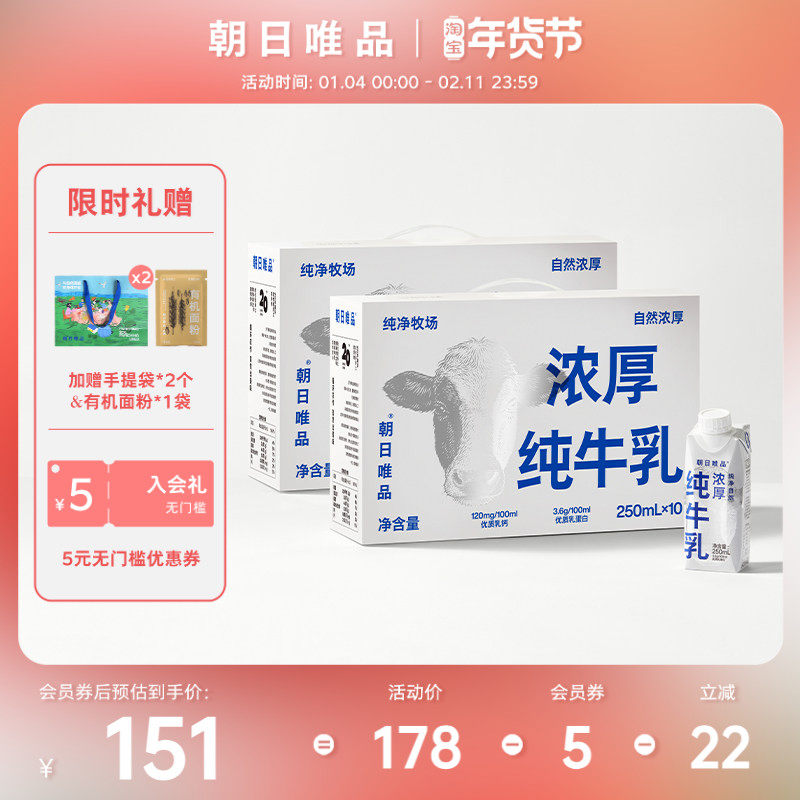 朝日唯品常温梦幻盖纯牛乳250ml*10盒*2箱自有牧场营养早餐奶之选,咖啡/麦片/冲饮,纯牛奶,淘宝优惠券,粉丝福利购,淘宝优惠卷