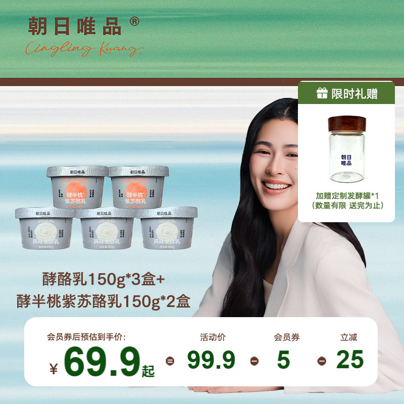 朝日唯品酵酪乳/酵半桃紫苏酪乳150g*5盒 真实半颗白桃酵香酸奶