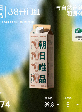 朝日唯品 有机新鲜牛乳950ml*2盒自有牧场有机认证营养早餐奶之选