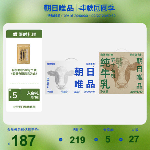 朝日唯品常温有机梦幻盖纯牛乳